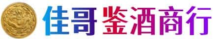 武汉市黄陂佳哥鉴酒商行