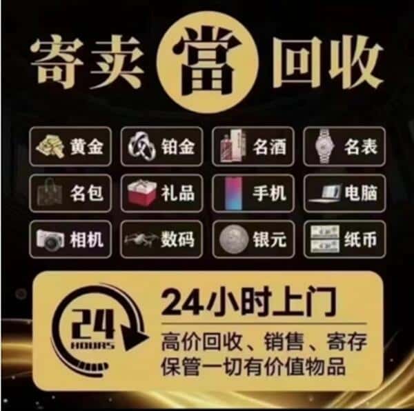 武汉市黄陂回收奢侈品