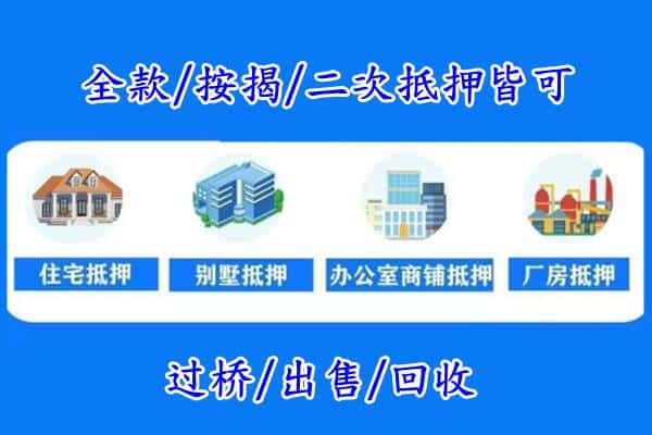 武汉市黄陂房产抵押