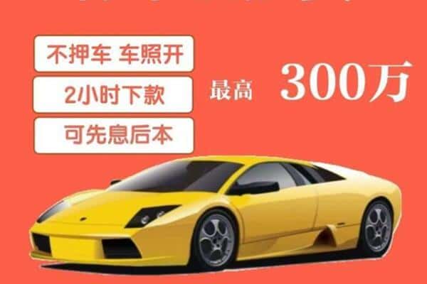 武汉市黄陂汽车抵押