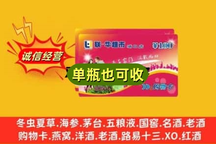 武汉市黄陂回收超市卡