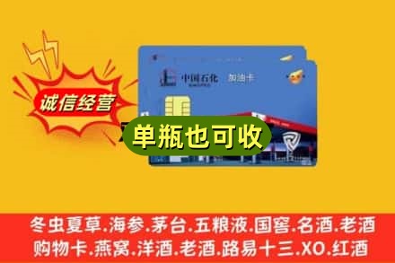 武汉市黄陂回收加油卡