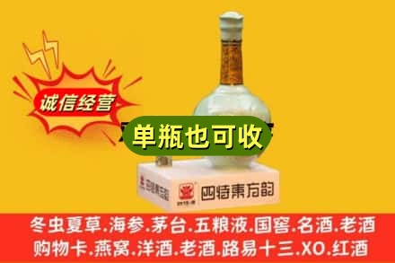 武汉市黄陂诚信回收四特酒
