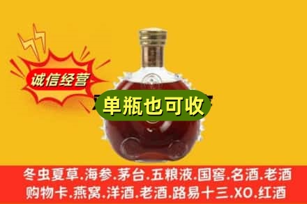 武汉市黄陂诚信回收路易十三
