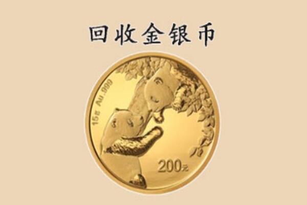 武汉市黄陂回收金银币价格.jpg